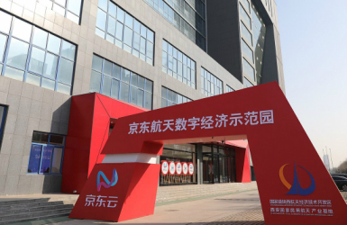 航天數字經濟示范園